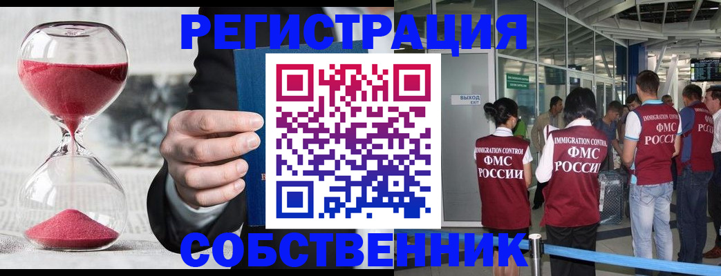 прописка для работы в Челябинске