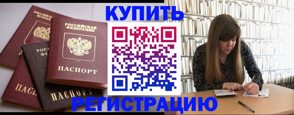 прописка для школы в Челябинске