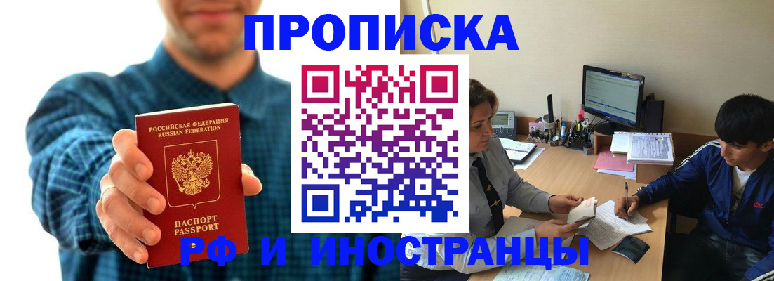 временная регистрация для школы в Челябинске