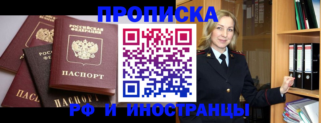 временная регистрация поиск в Челябинске