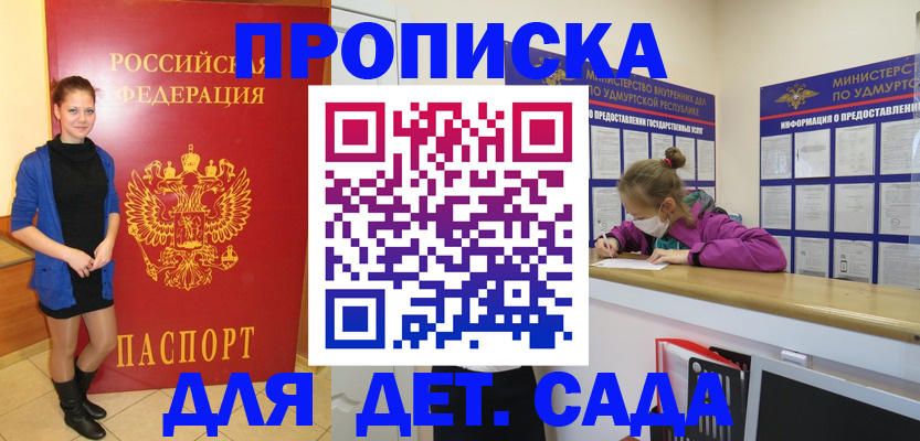 прописка 2025 в Челябинске