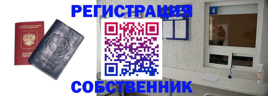 временная регистрация купить в Челябинске