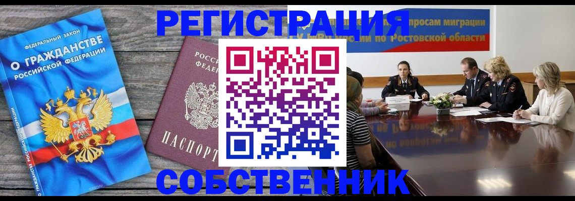 прописка в квартире в Челябинске