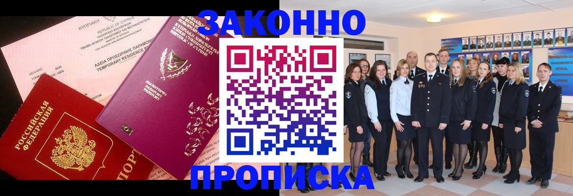 временная регистрация для школы в Челябинске